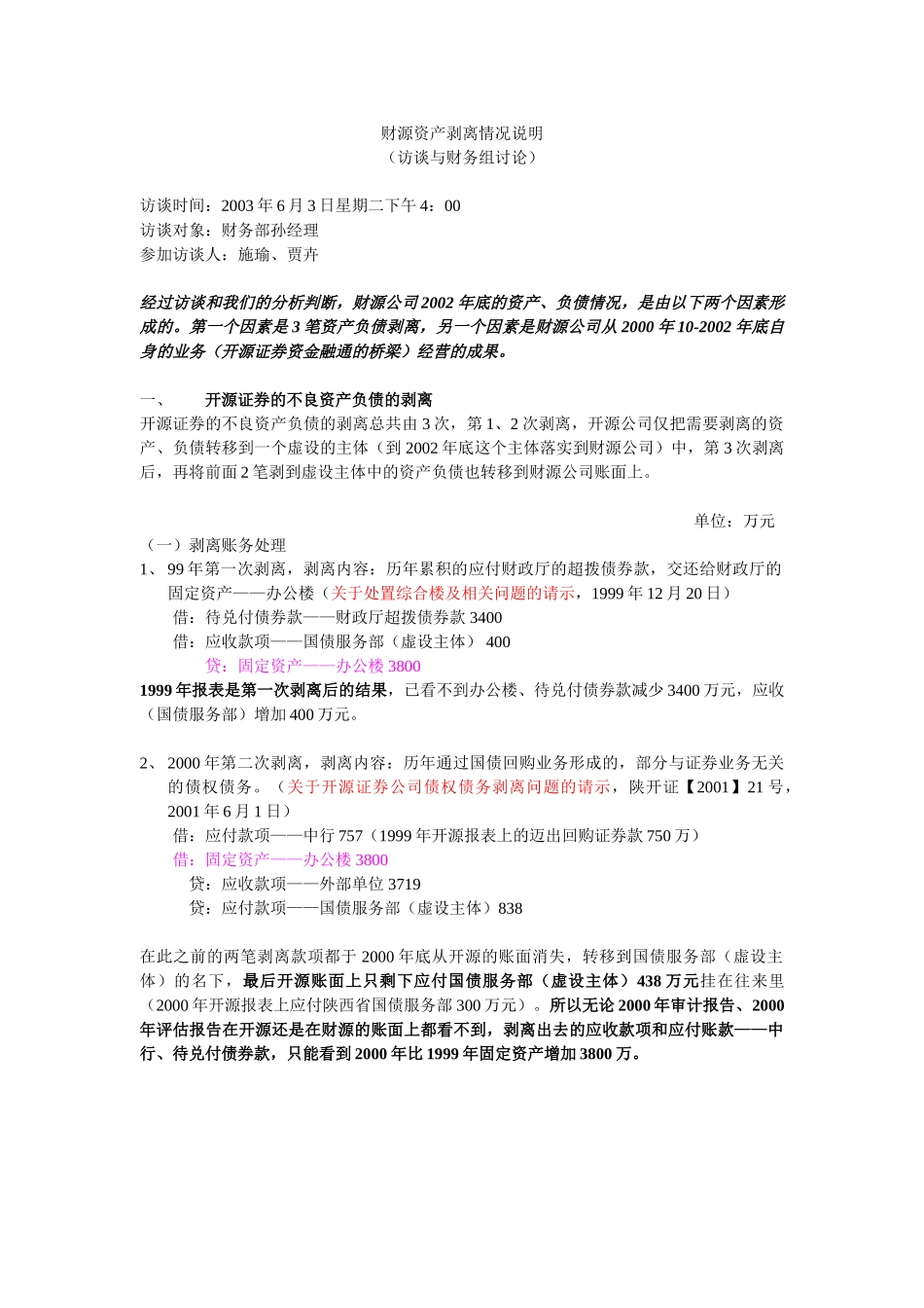 财源剥离过程补充6.10.doc_第1页