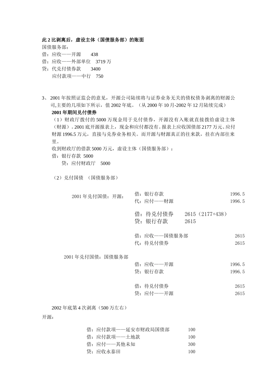 财源剥离过程补充6.10.doc_第2页
