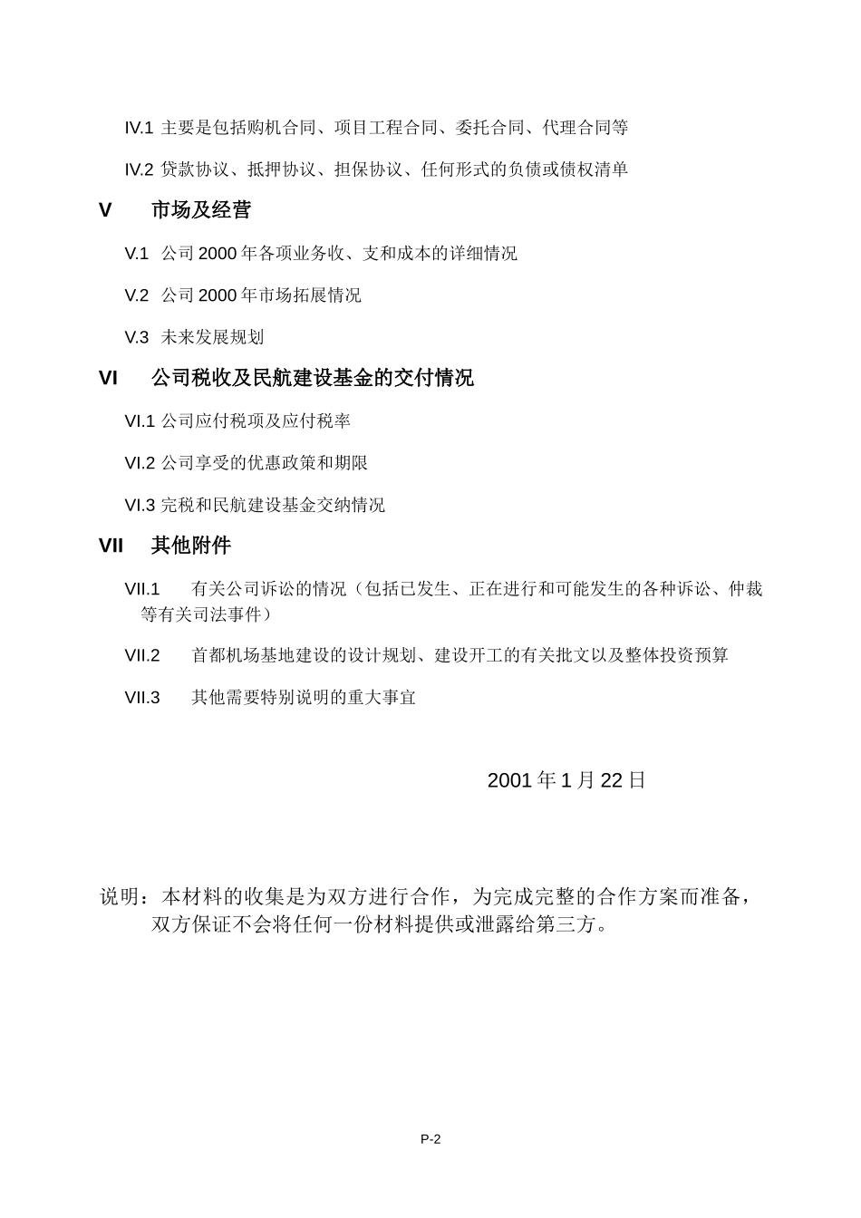 新华航应备资料目录.doc_第2页