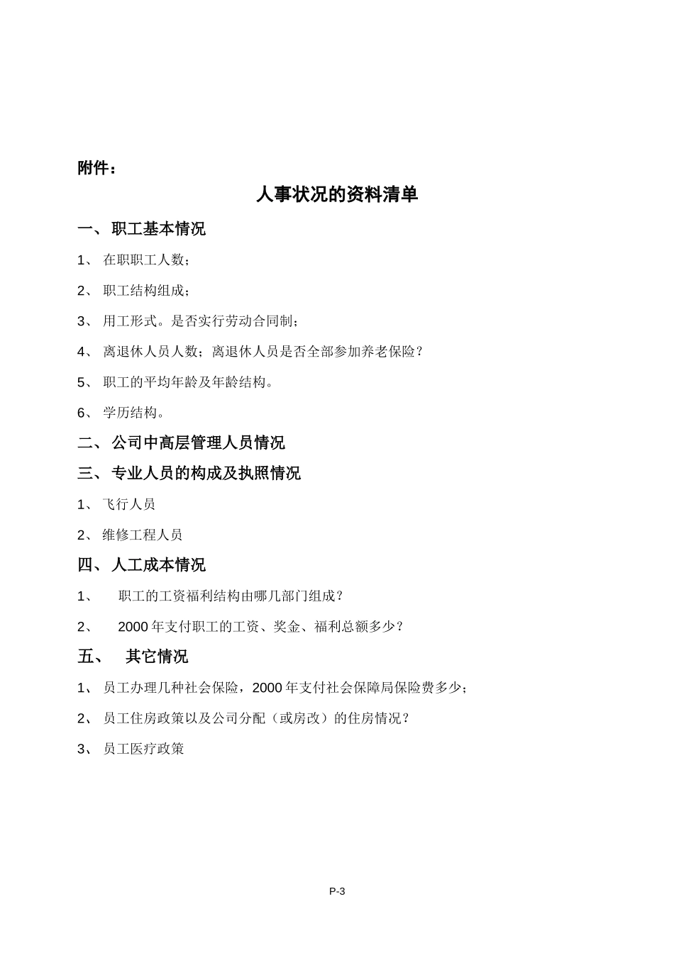 新华航应备资料目录.doc_第3页