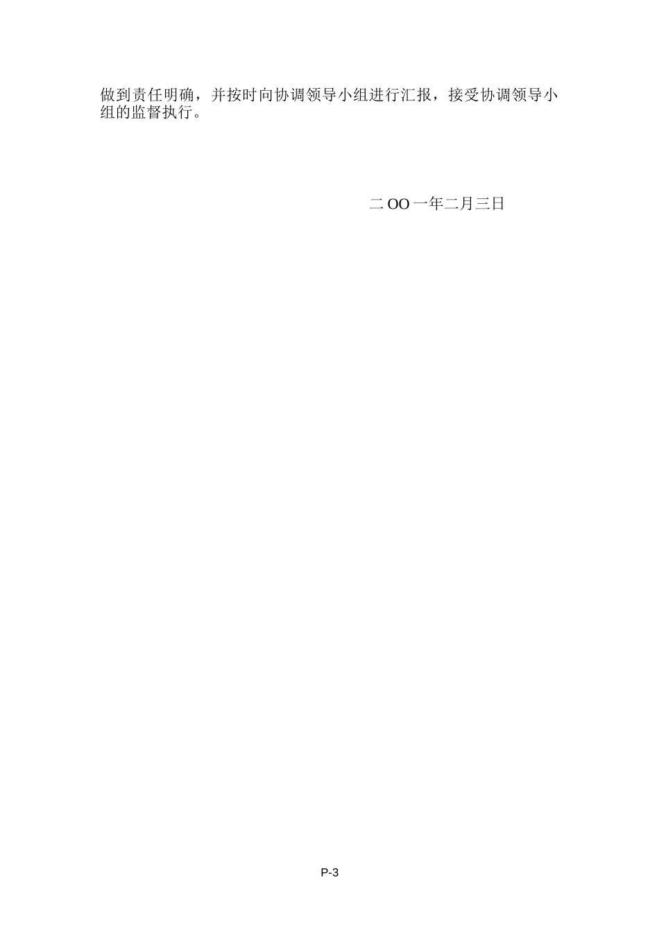 新华航重组工作小组分工及人员构成.doc_第3页