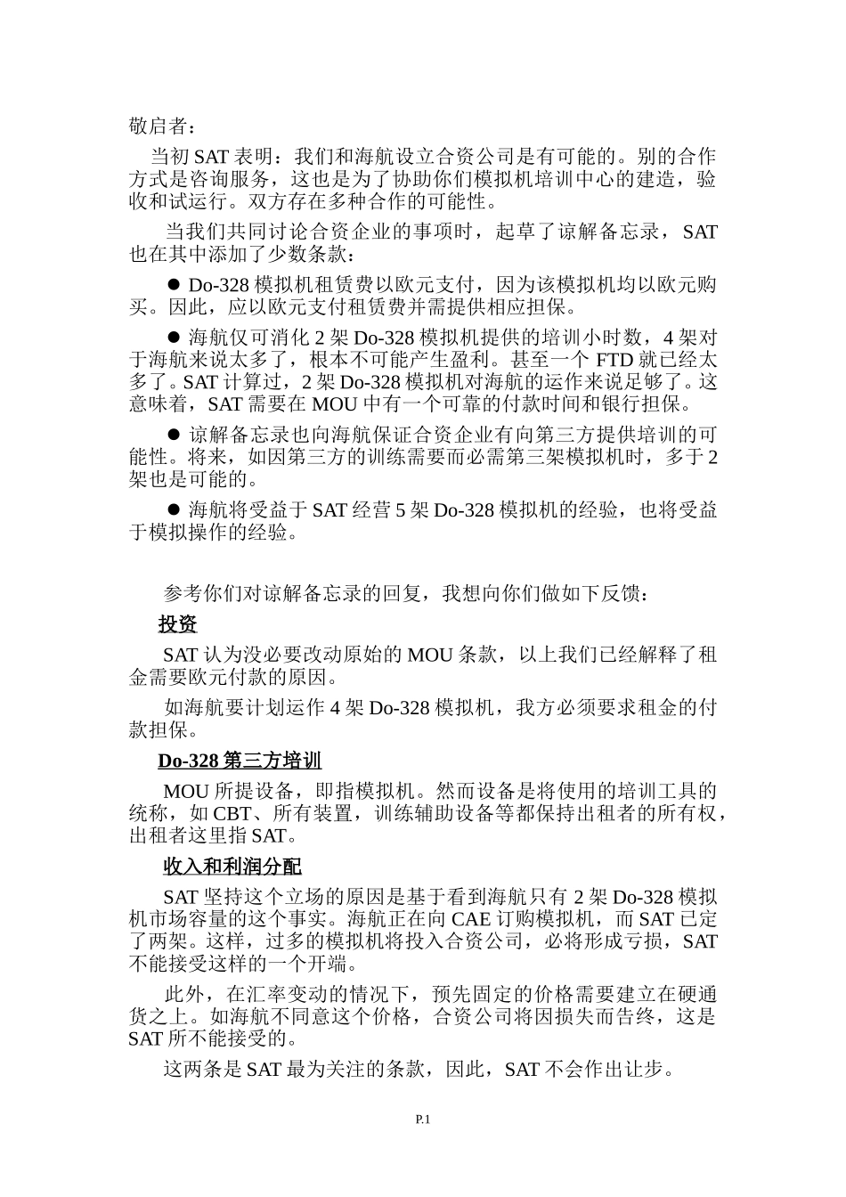 sat反馈意见.doc_第1页