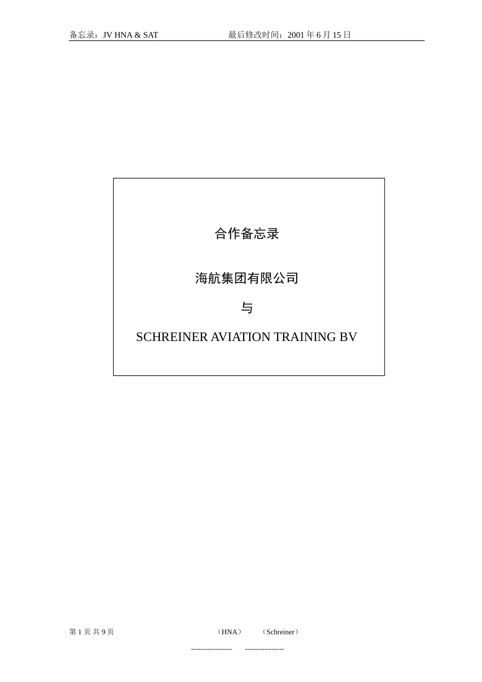 备忘录（中文版）.doc_第1页