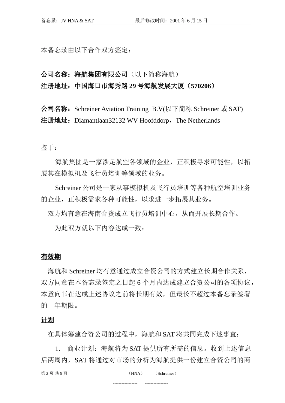 备忘录（中文版）.doc_第2页
