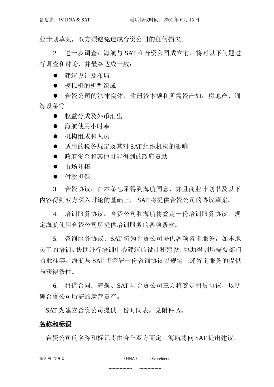 备忘录（中文版）.doc_第3页