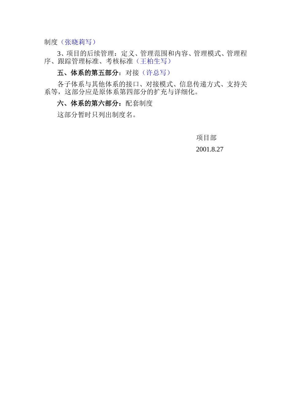 关于投资决策与项目管理体系的修改方案.doc_第2页
