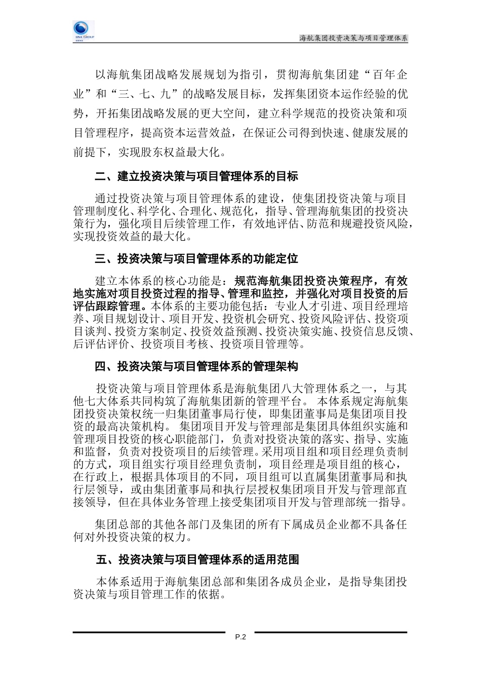 海航集团投资决策与项目管理体系（修改稿）.doc_第2页