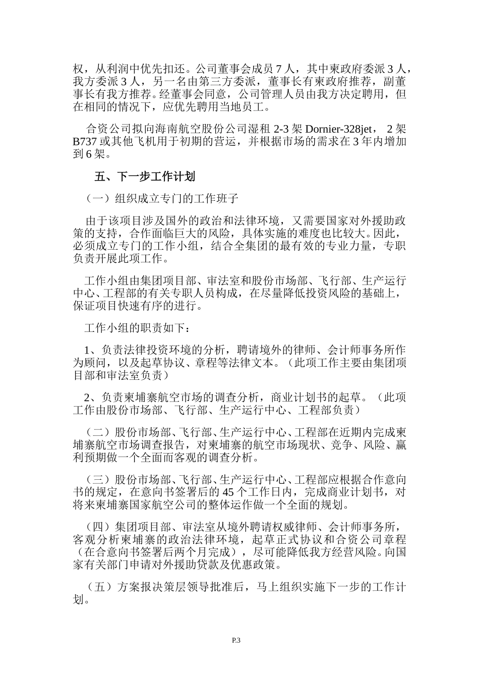 柬埔寨考察报告.doc_第3页