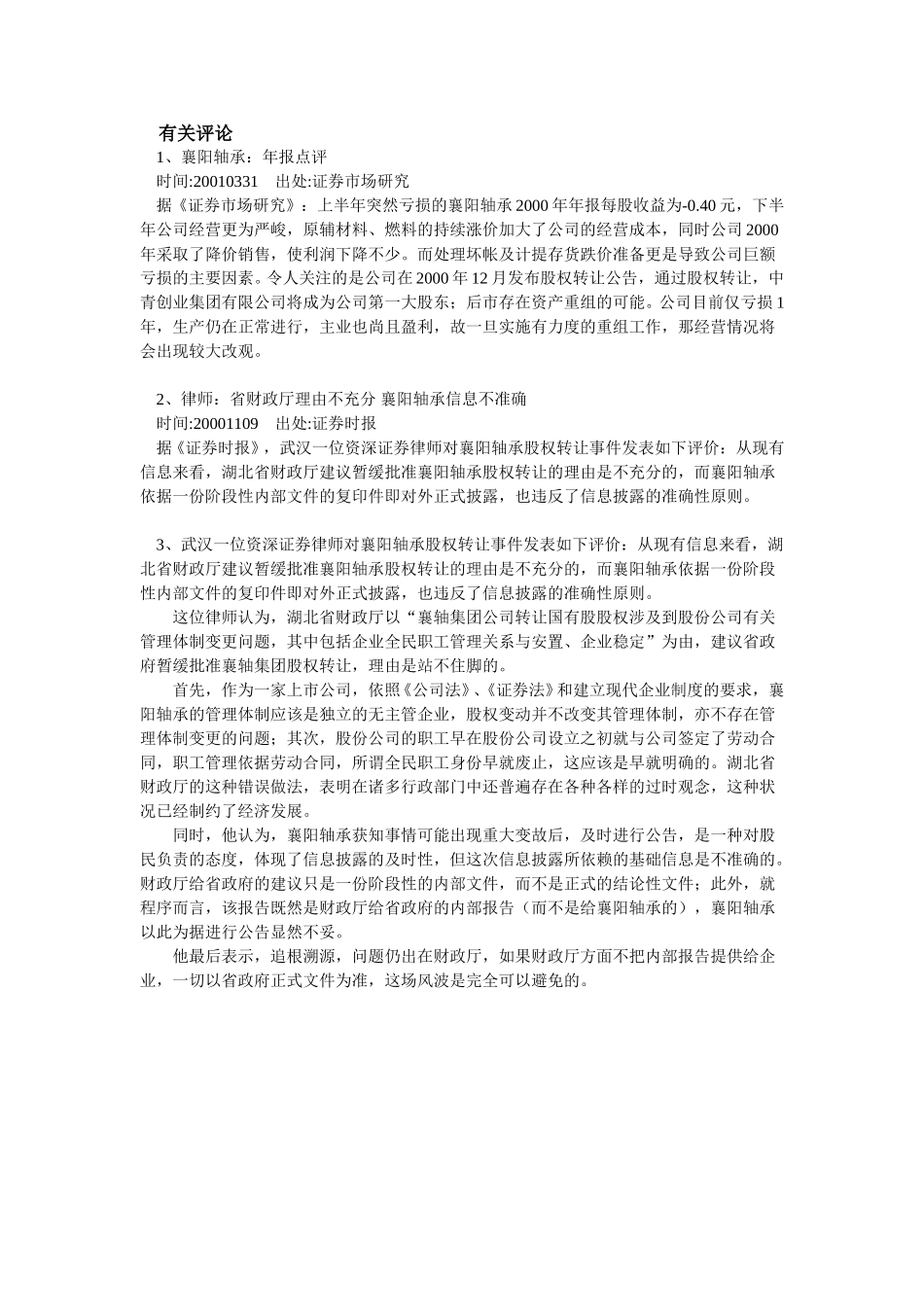 有关评论.doc_第1页