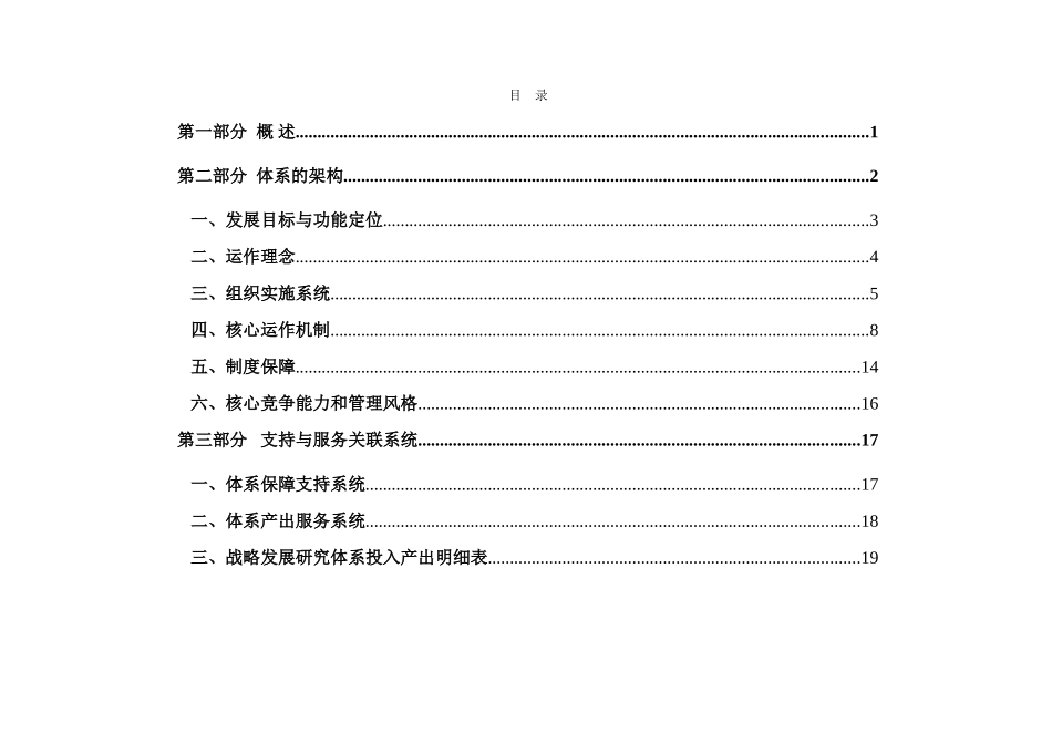 战略发展研究体系汇报(上报稿2）1.doc_第2页