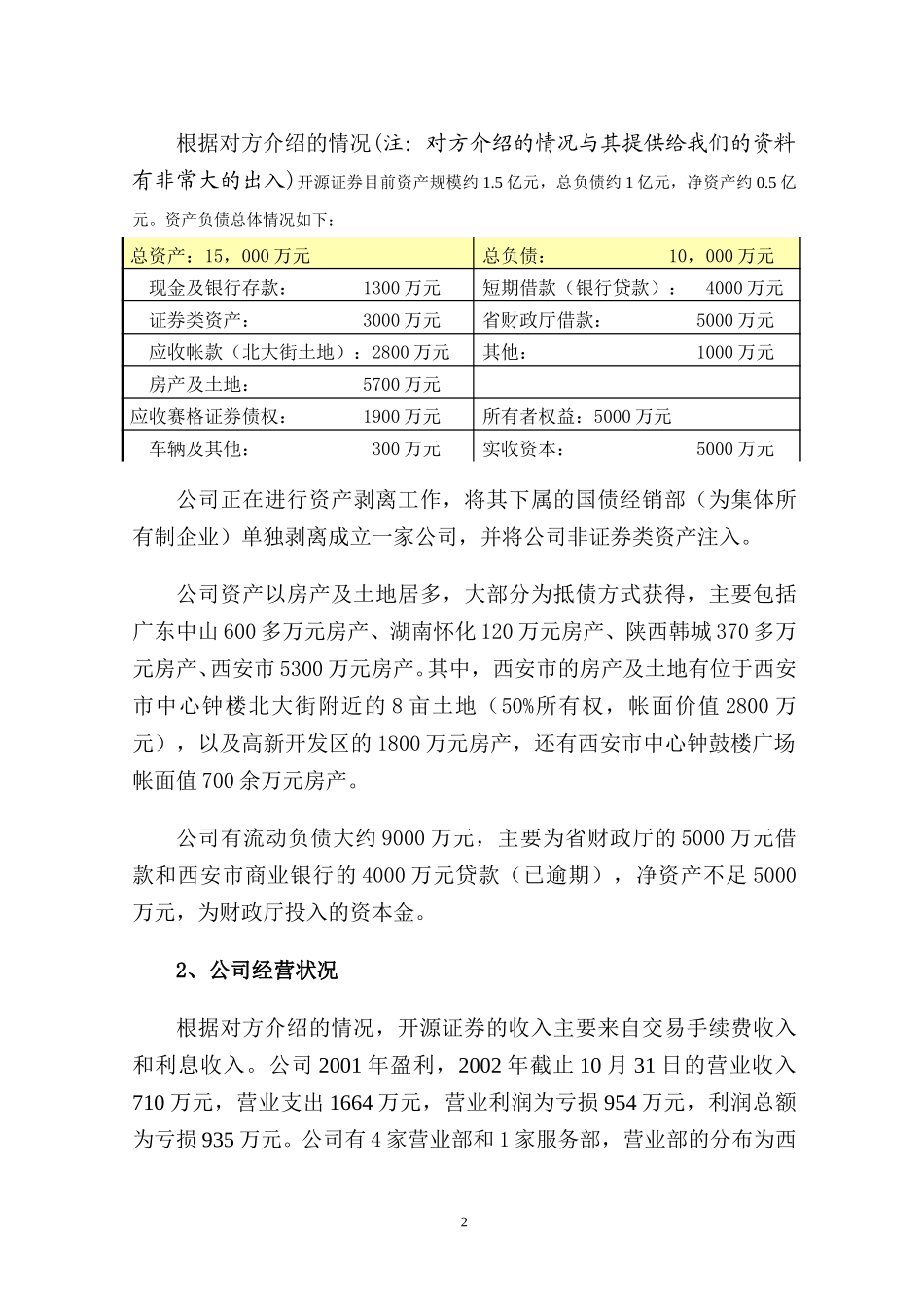 开源证券公司情况汇报.doc_第2页
