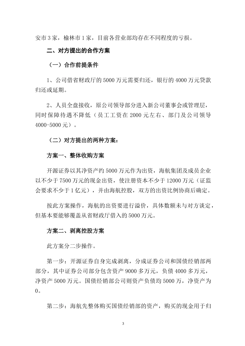 开源证券公司情况汇报.doc_第3页