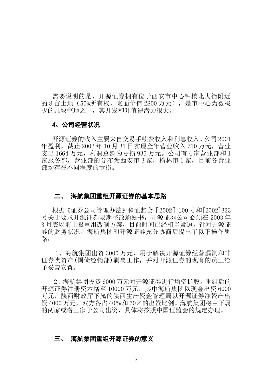 开源证券项目的基本情况.doc_第2页