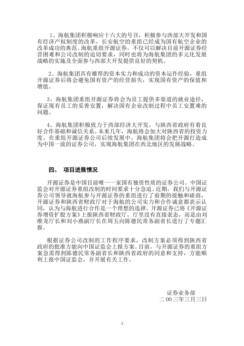 开源证券项目的基本情况.doc_第3页