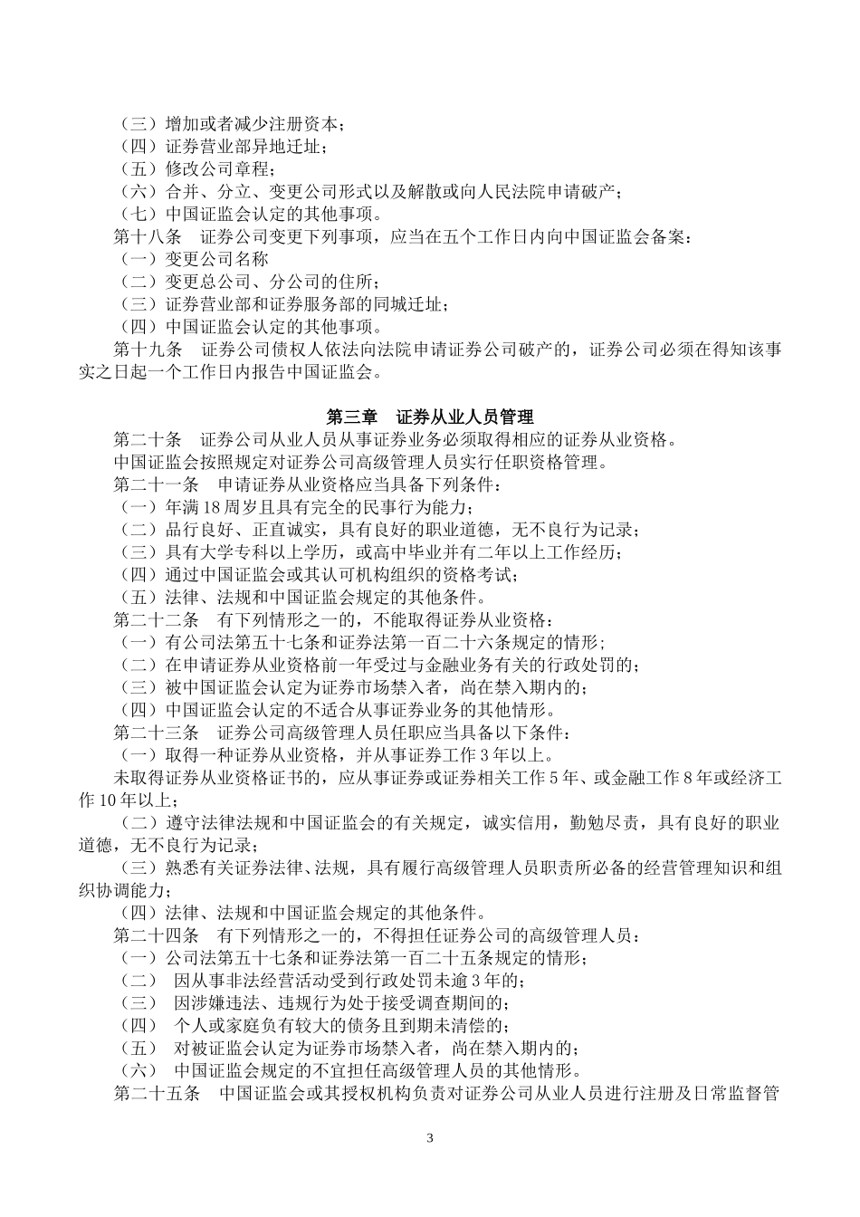 证券公司管理办法.doc_第3页