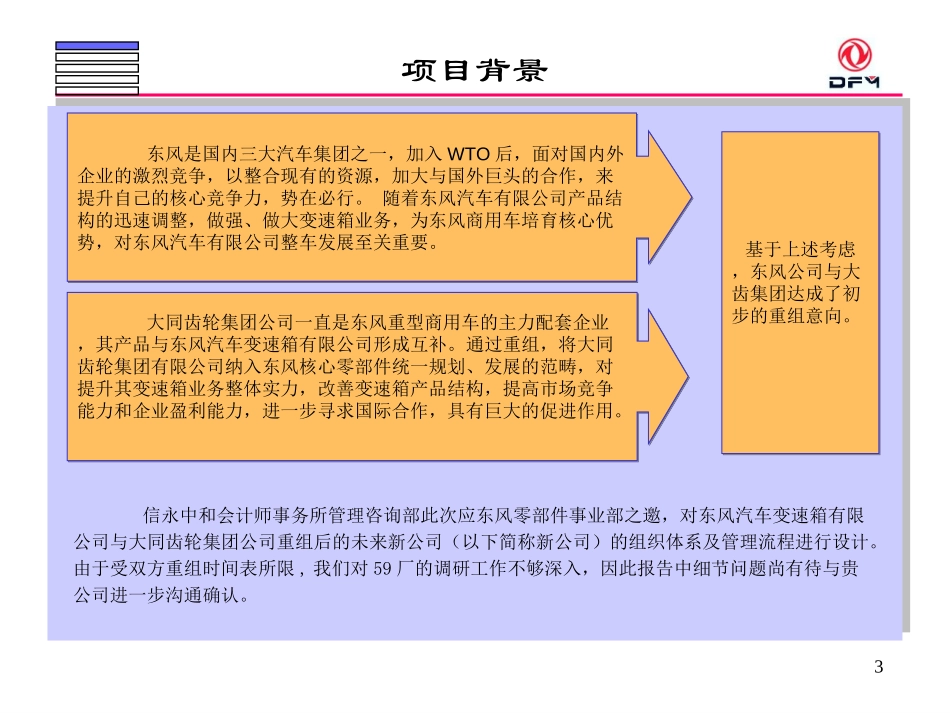 东风重组大齿咨询中期报告(最终改进版).ppt_第3页