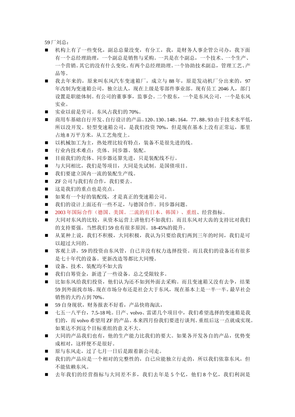 59厂刘总.doc_第1页