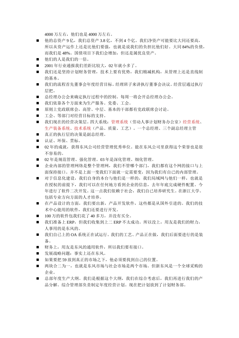 59厂刘总.doc_第2页