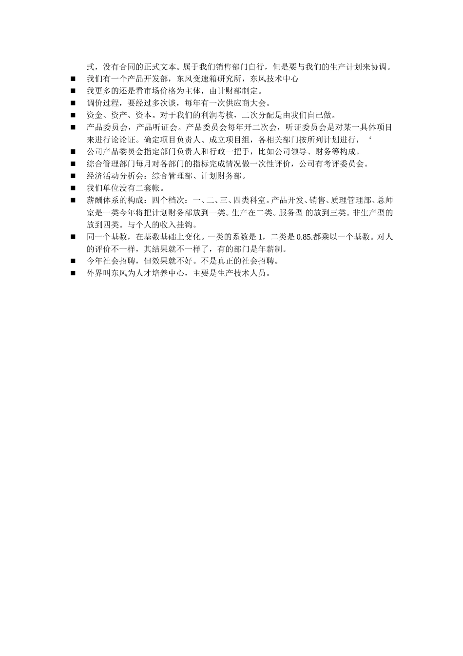 59厂刘总1.doc_第3页