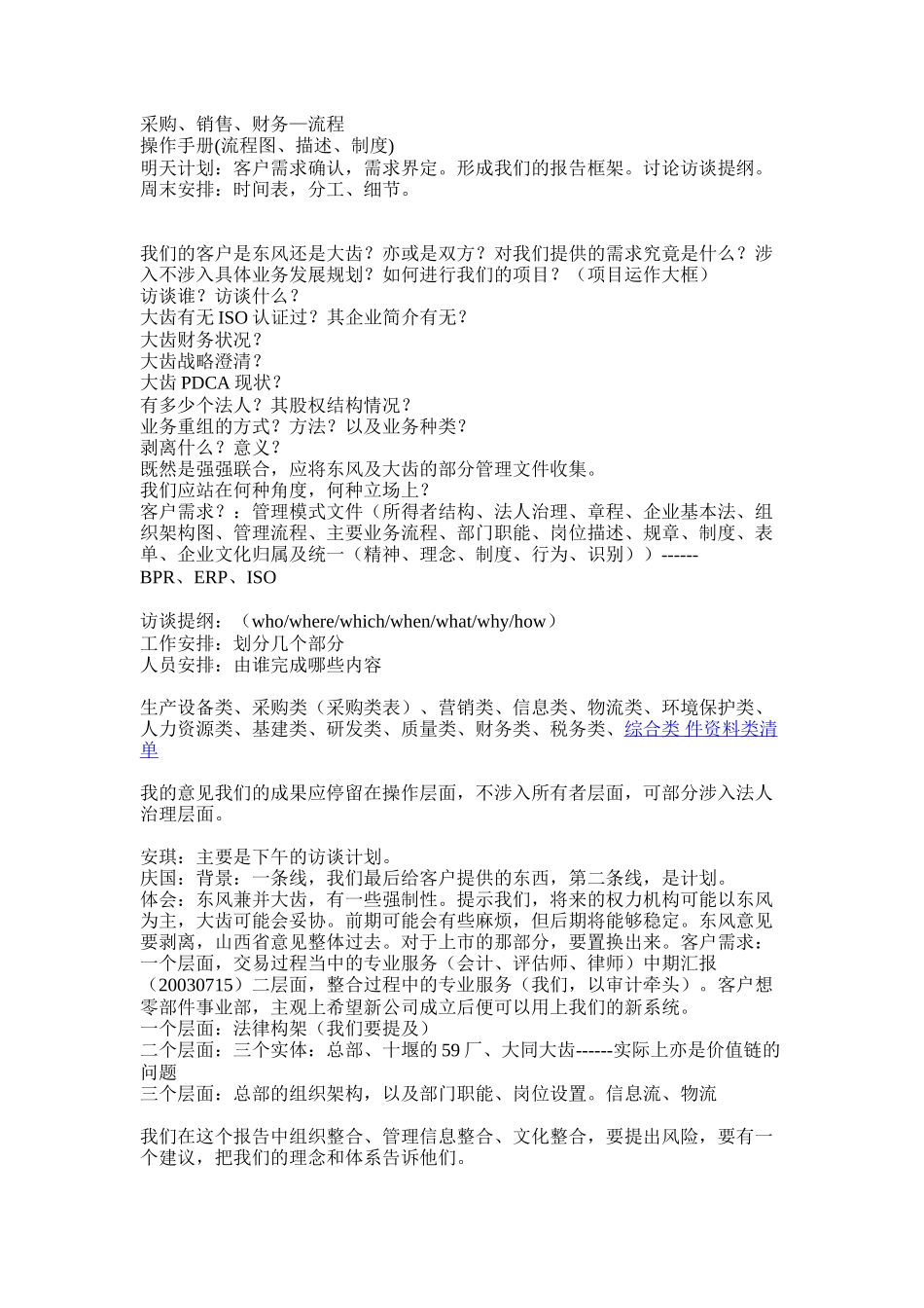 20030619.doc_第1页