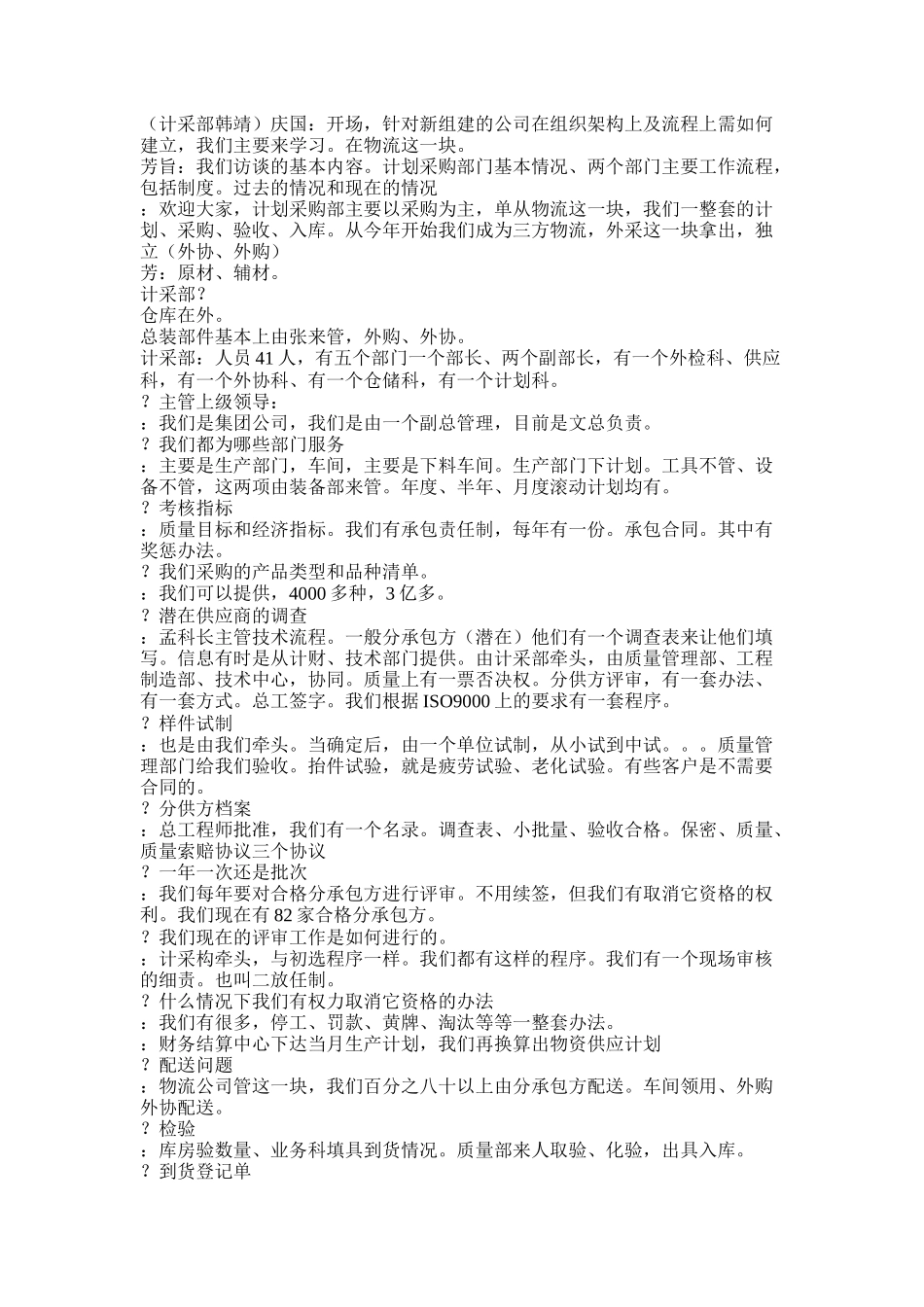 访谈记录200306201430.doc_第1页