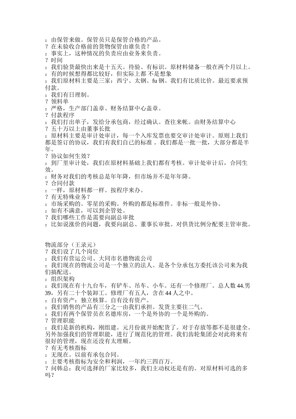 访谈记录200306201430.doc_第2页