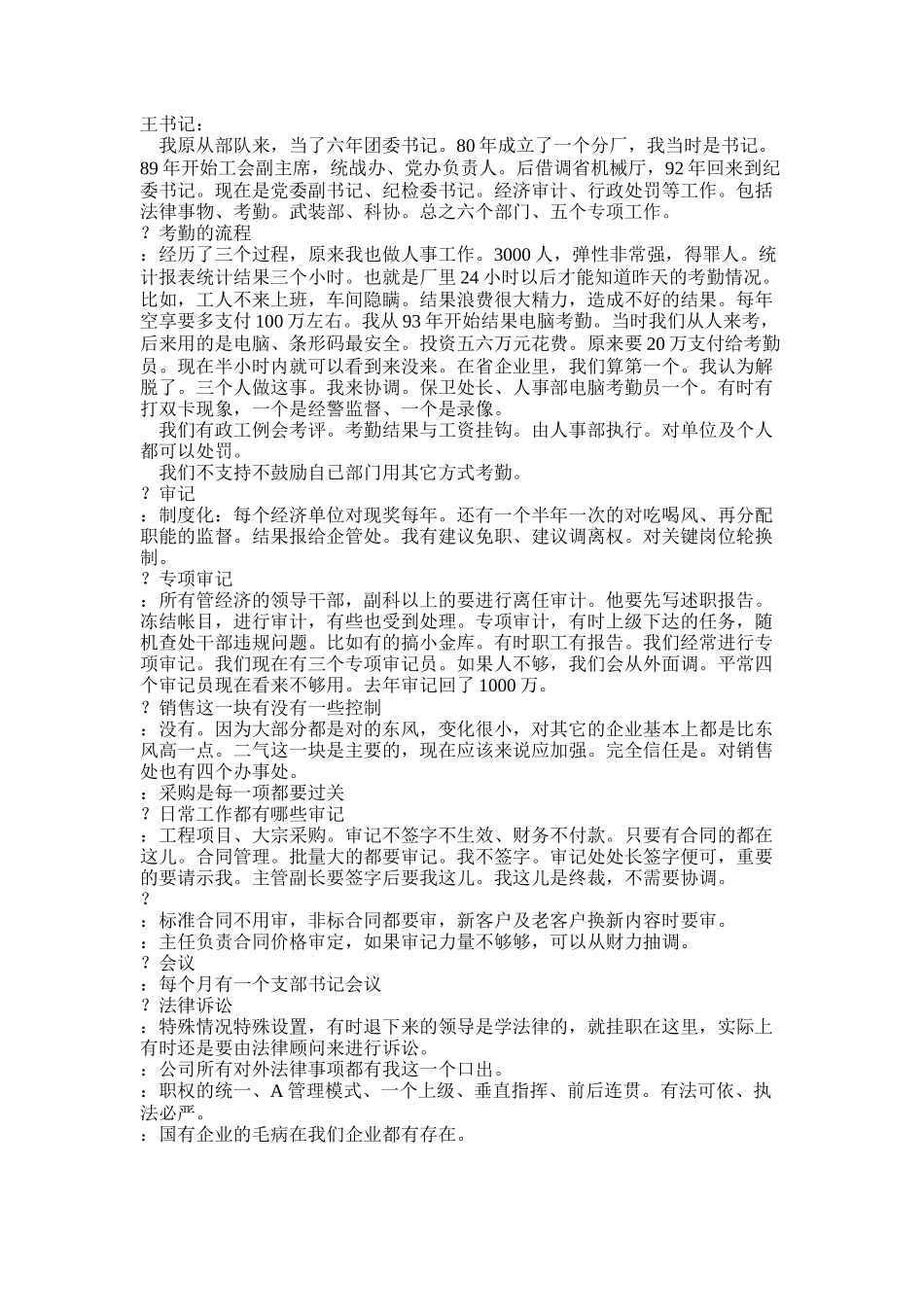访谈记录200306210800.doc_第1页