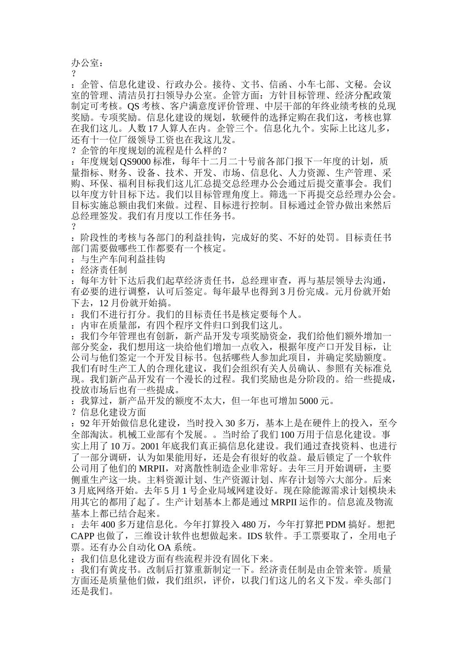 访谈记录200306210800.doc_第2页