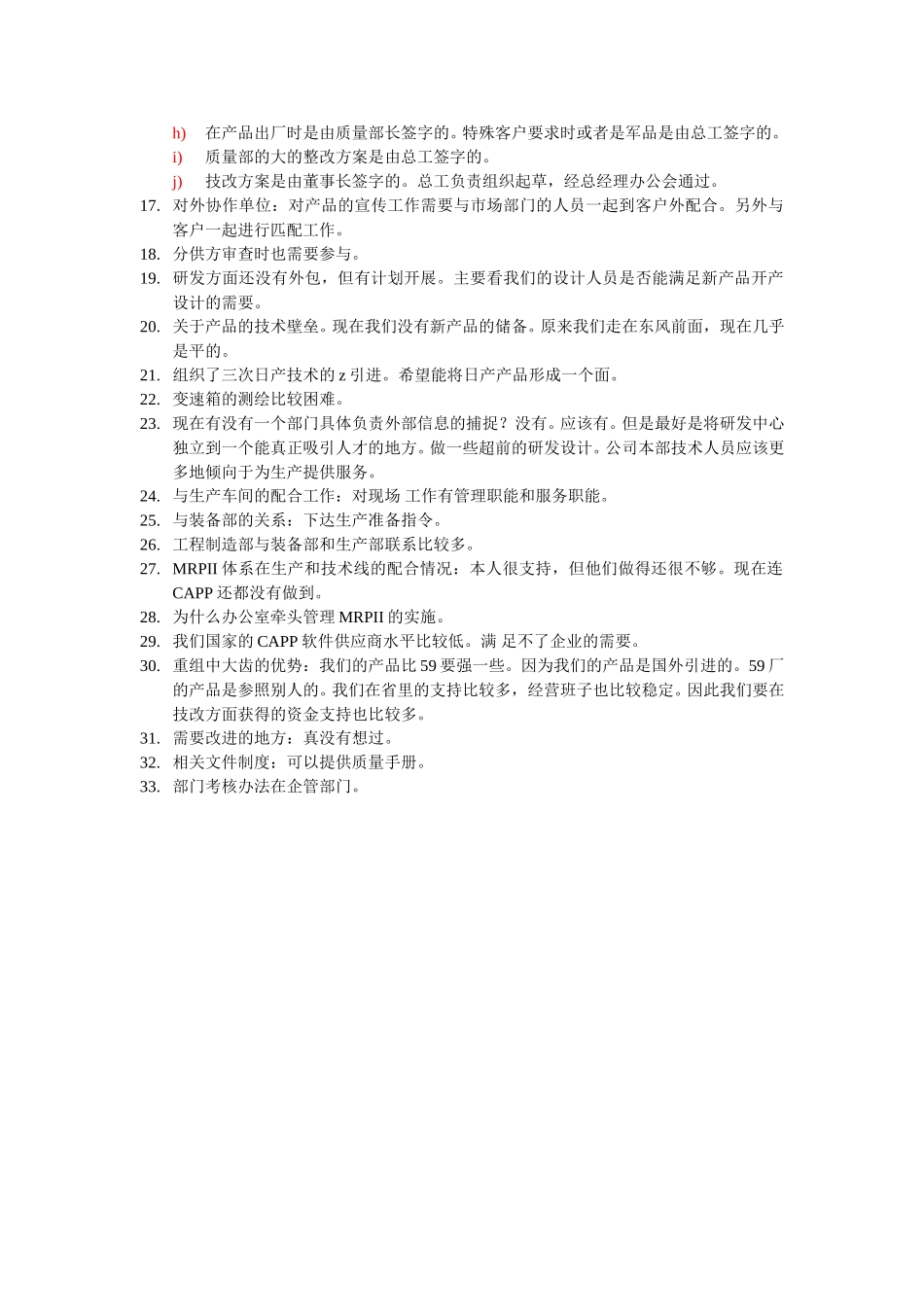 葛总工程师访谈录.doc_第2页