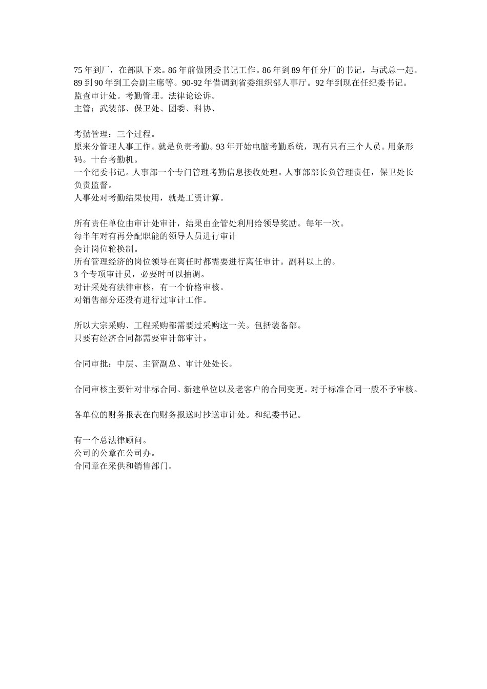 纪委.doc_第1页