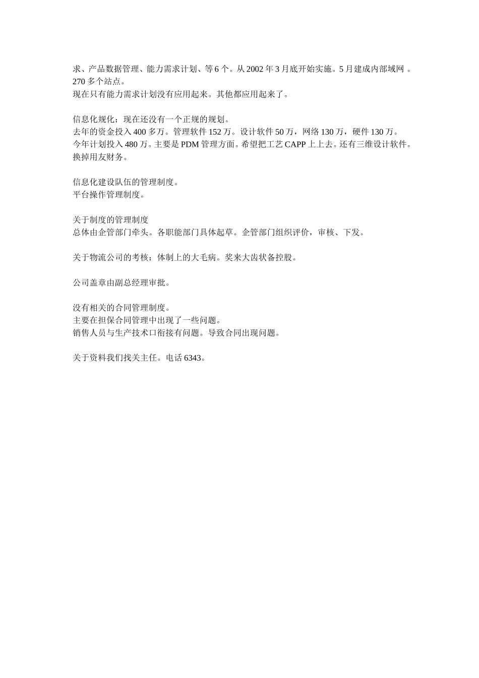 企管办.doc_第2页