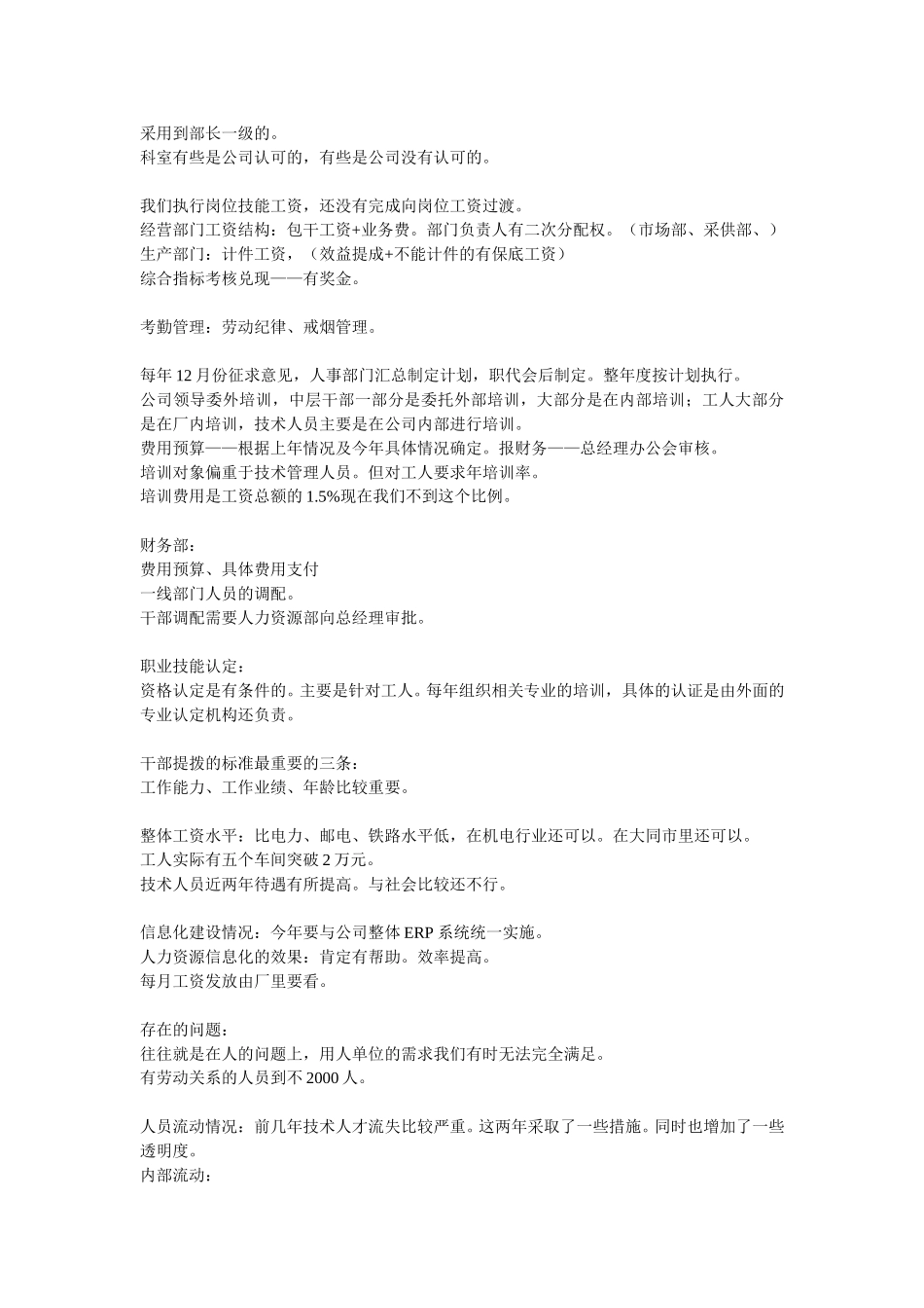 人力资源部访谈计划.doc_第2页