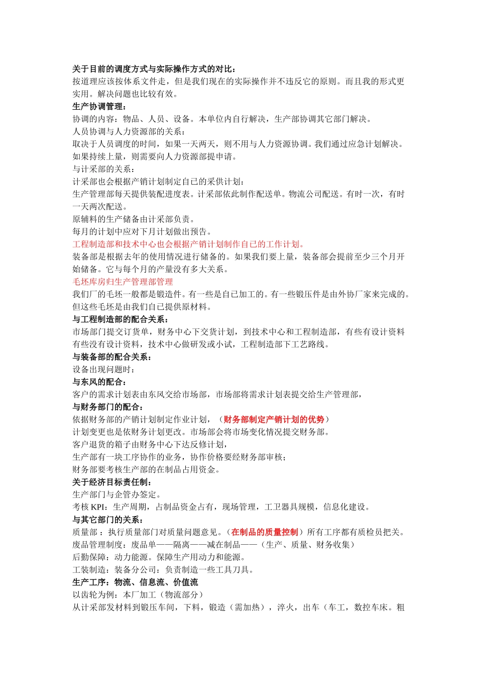 生产管理部部长访谈记录.doc_第2页