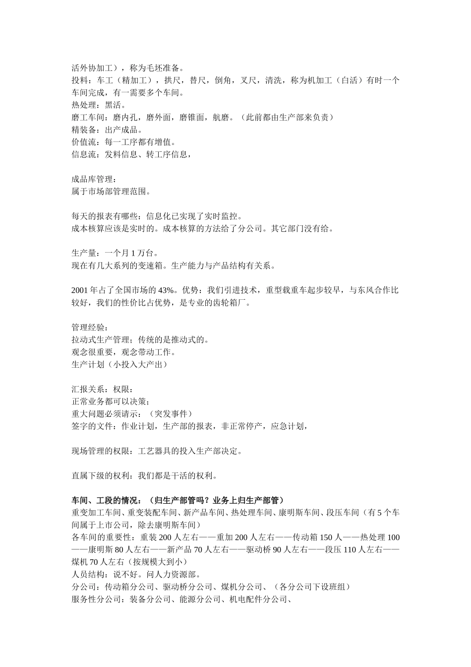 生产管理部部长访谈记录.doc_第3页