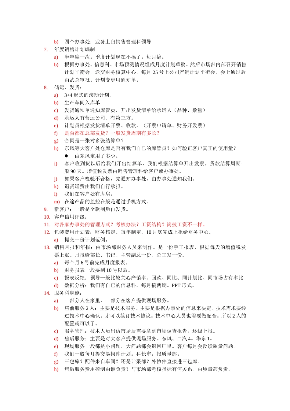 市场部访谈.doc_第2页