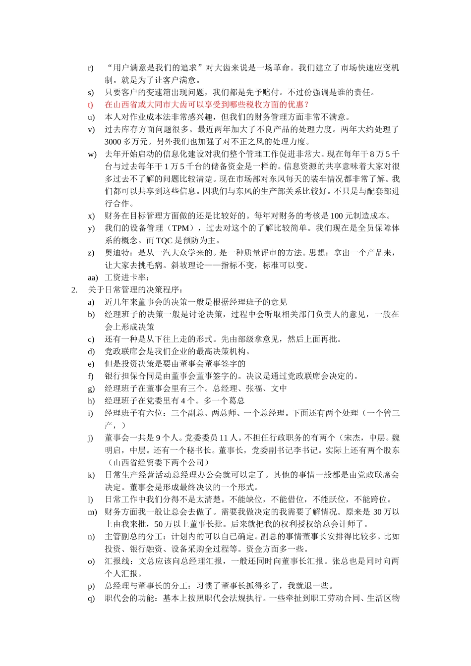 武总访谈纪录.doc_第2页