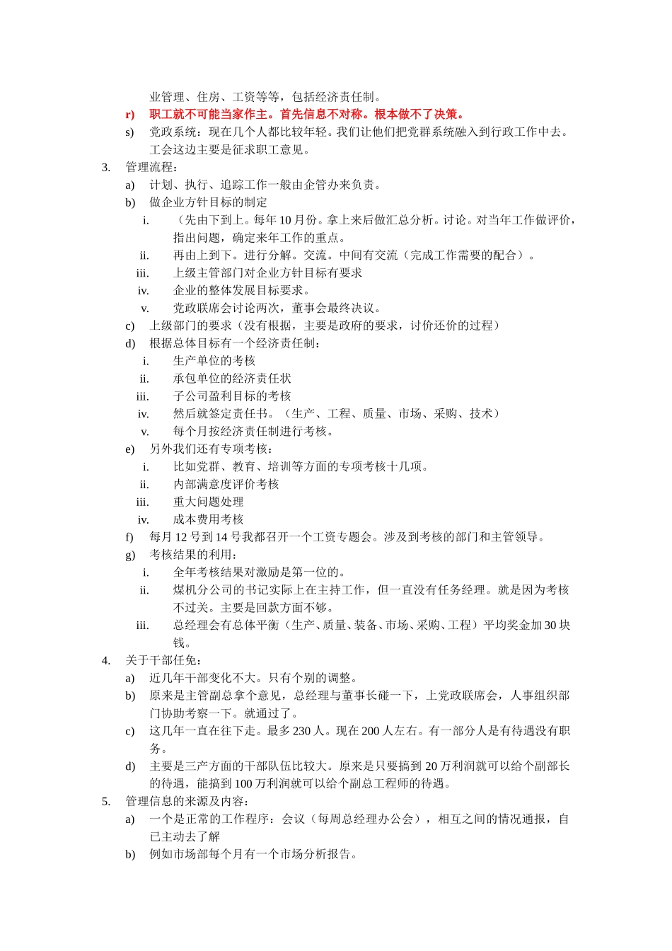 武总访谈纪录.doc_第3页