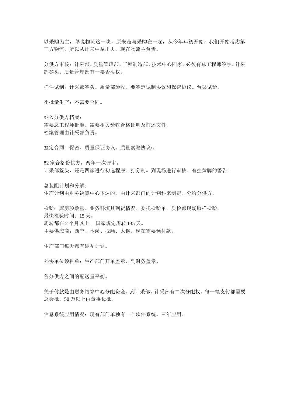 以采购为主记录.doc_第1页
