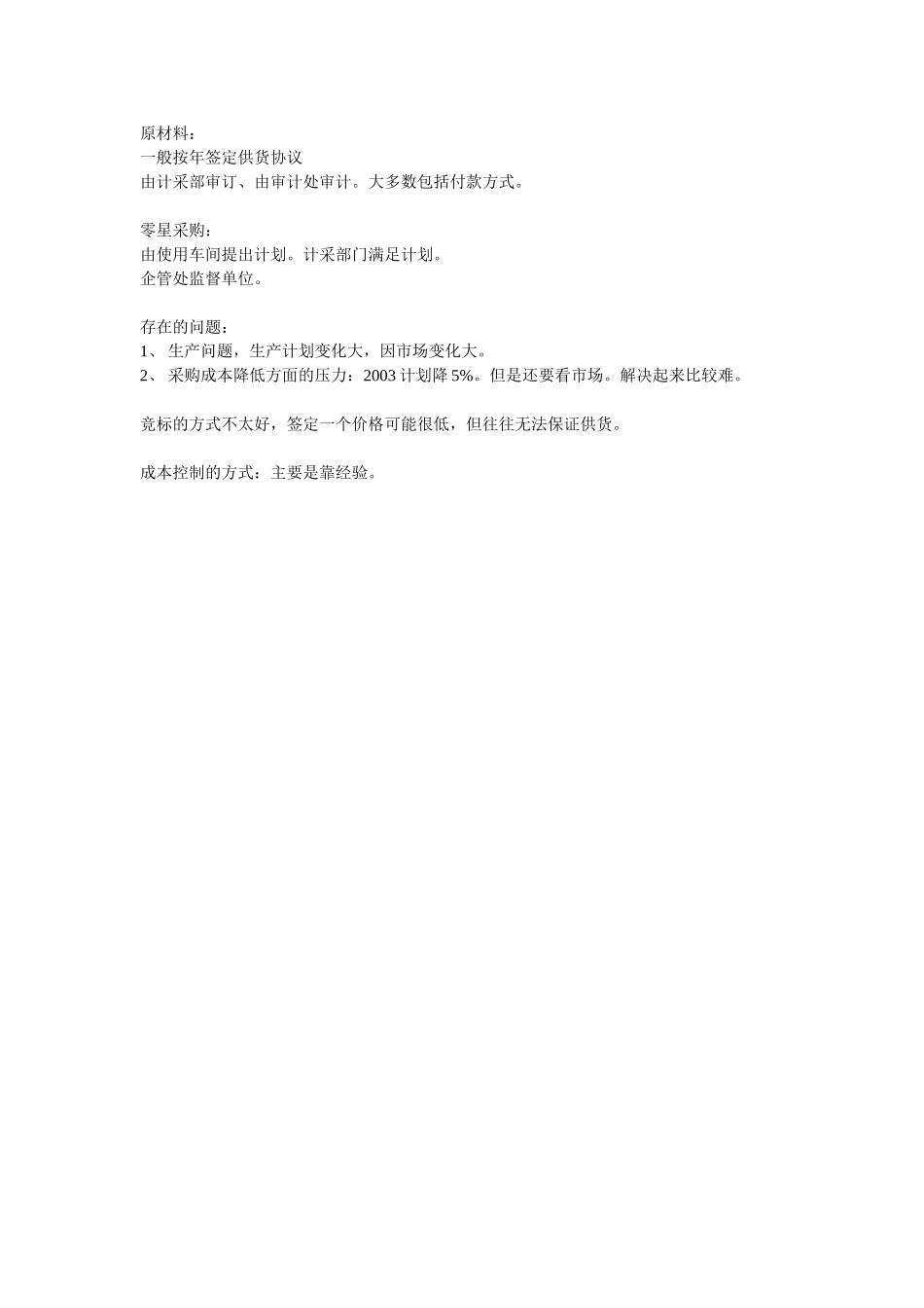 以采购为主记录.doc_第2页