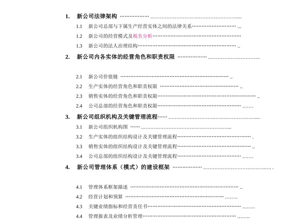 最终报告提纲及样式设想.ppt_第2页