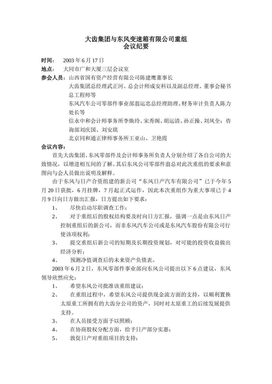 6.17大齿高管层重组动员会会议纪要.doc_第1页