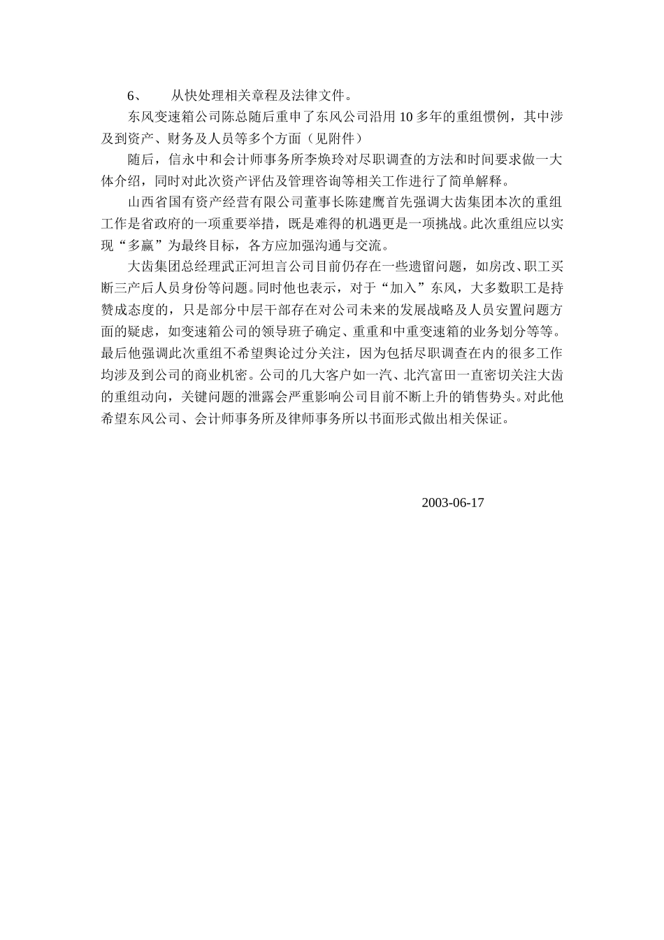 6.17大齿高管层重组动员会会议纪要.doc_第2页