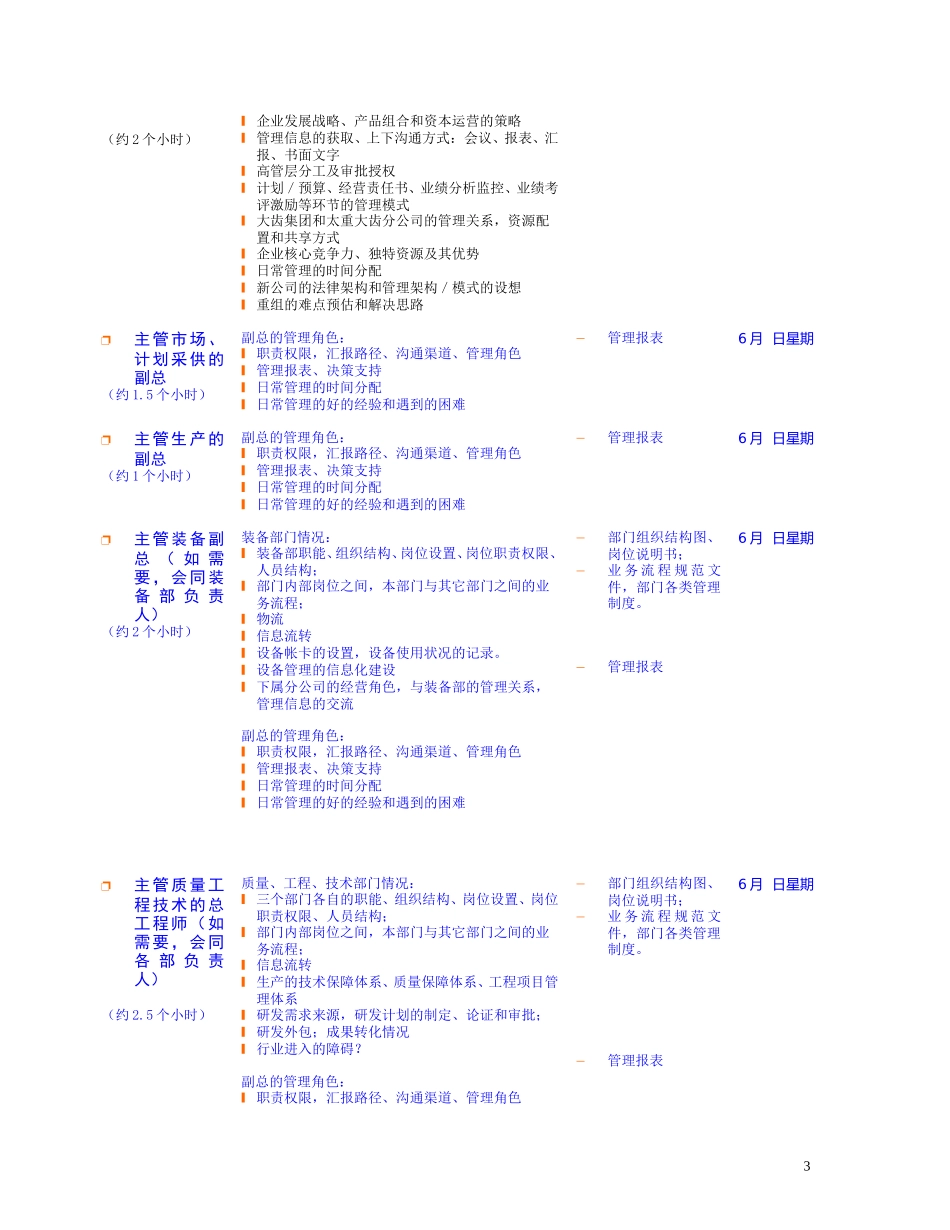 大齿现场访谈计划表(刘).doc_第3页