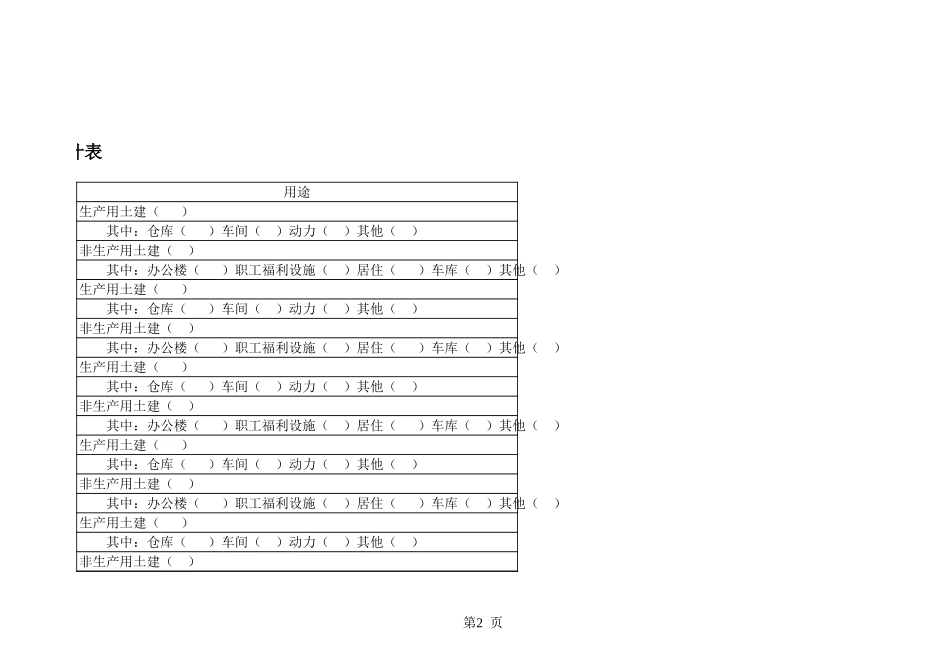附件八：基建类.xls_第3页