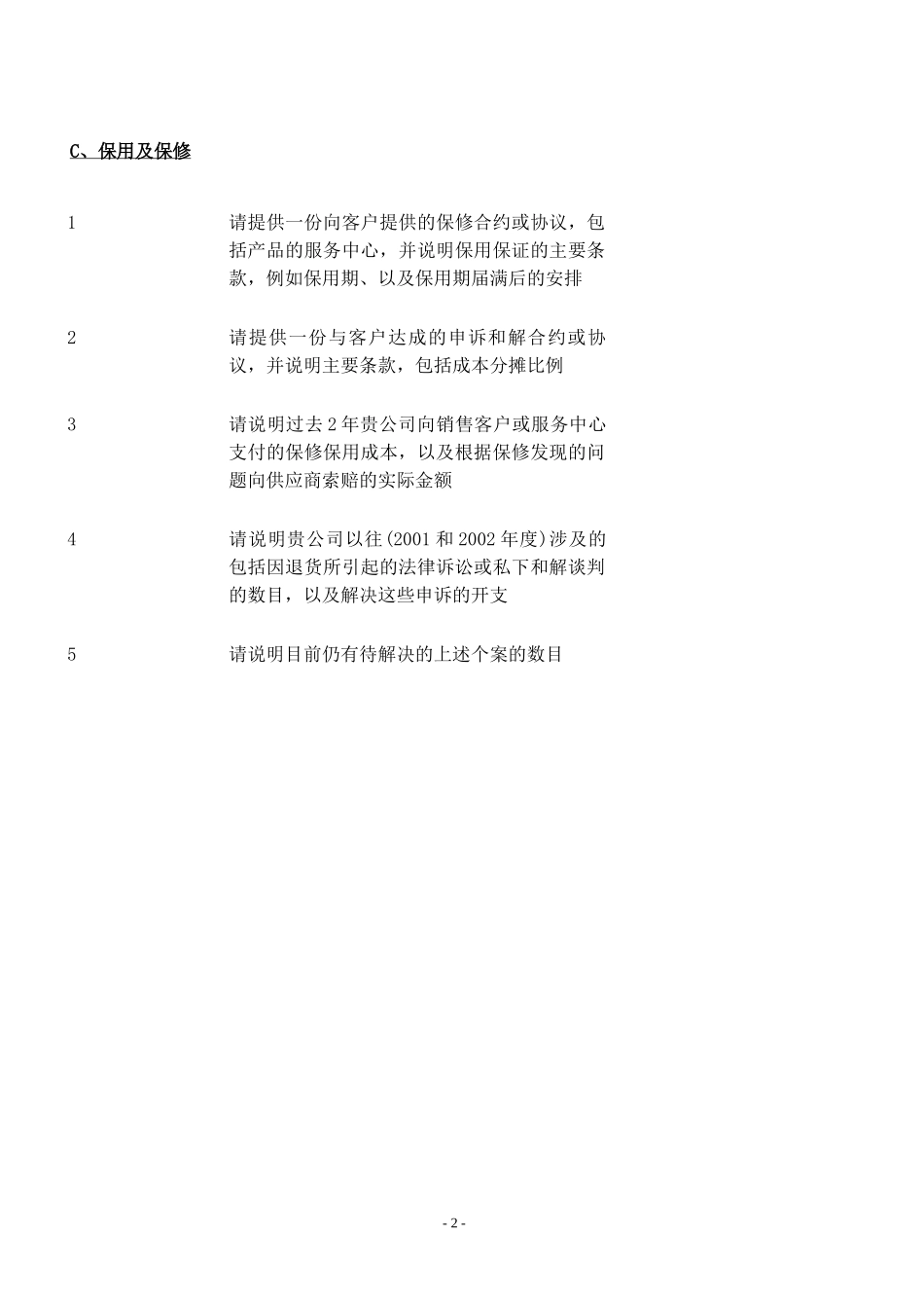 附件十：质量类.doc_第2页
