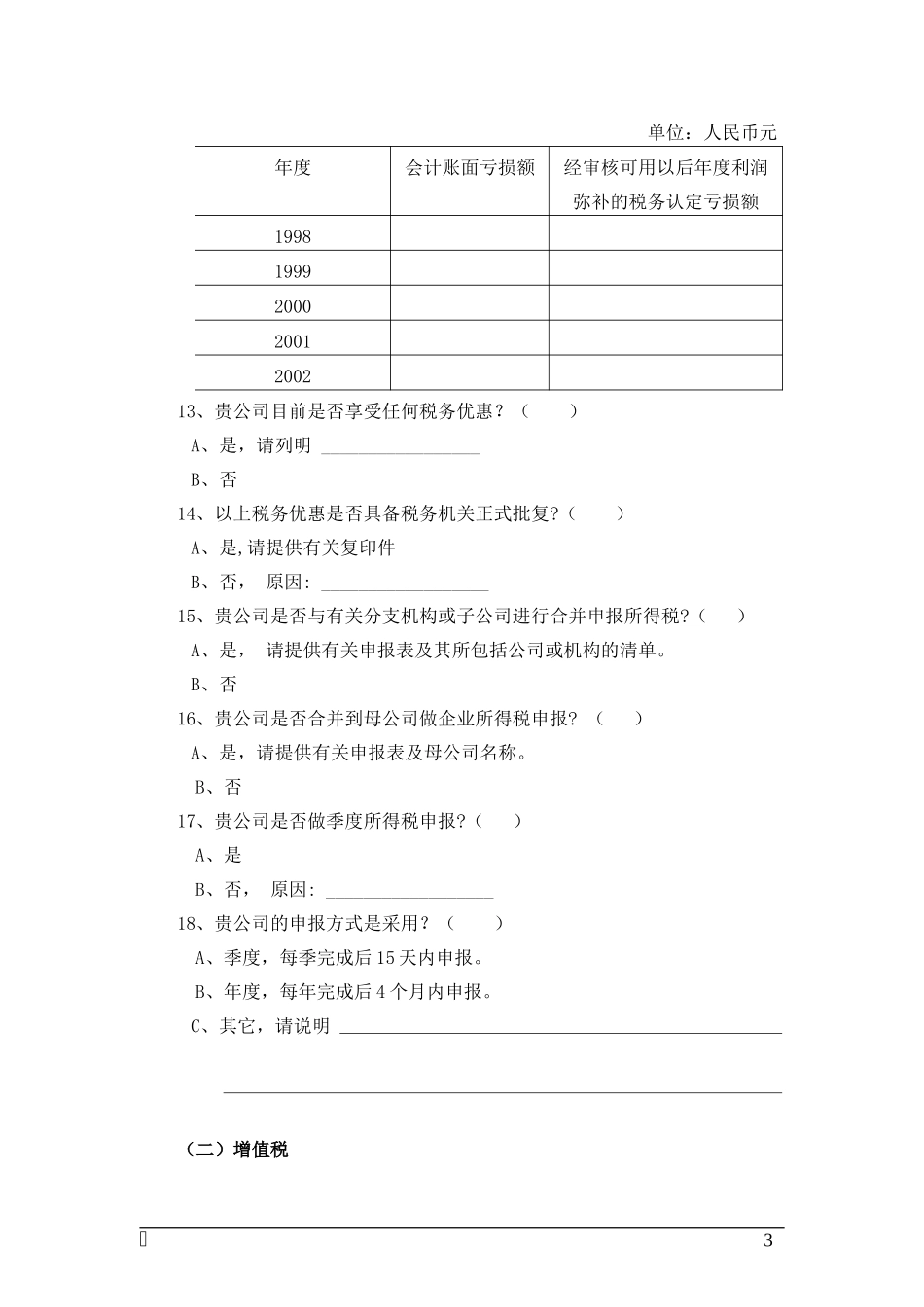 附件十三：税务类.doc_第3页