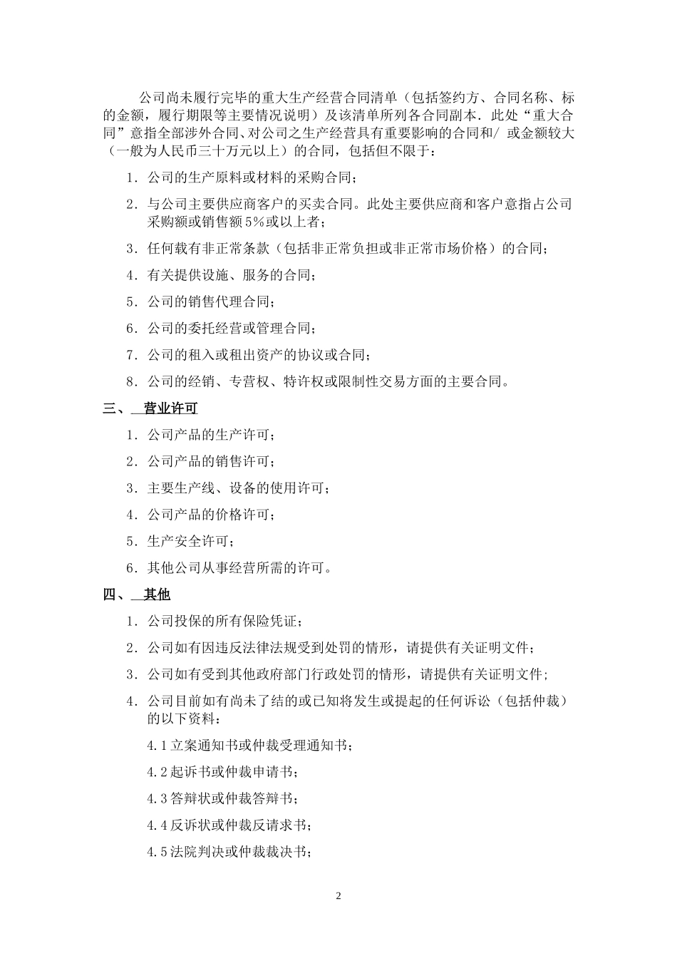 附件十四：综合类文件资料清单.doc_第2页
