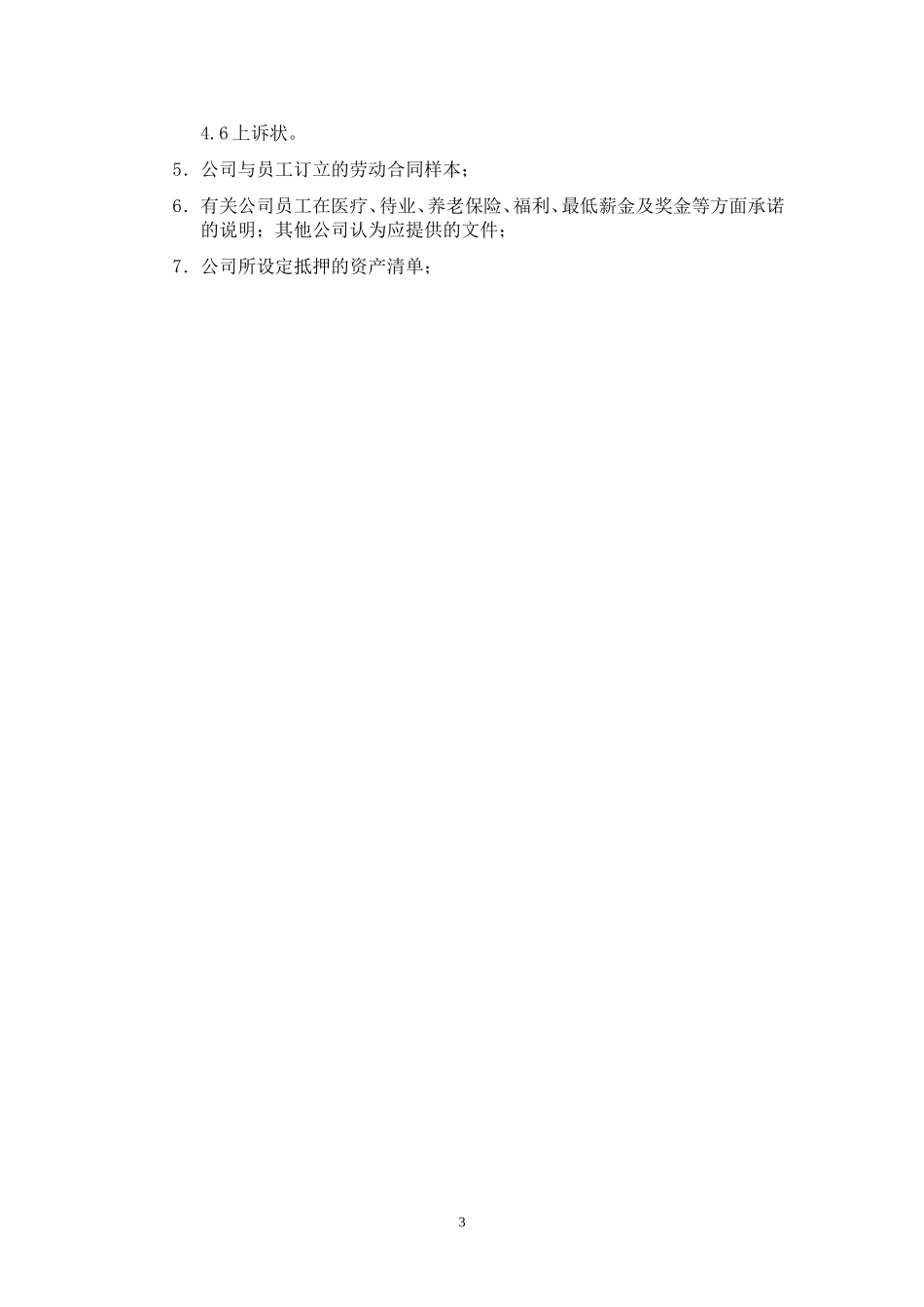 附件十四：综合类文件资料清单.doc_第3页