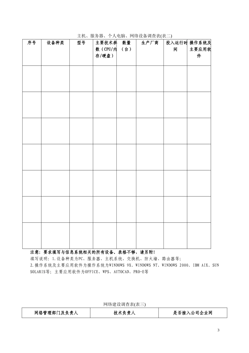 附件四：信息类.doc_第3页