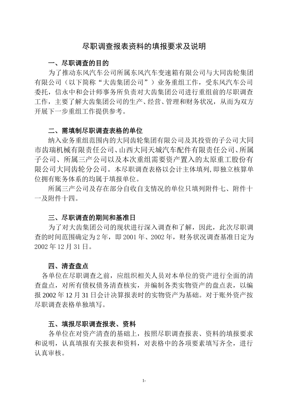填报说明.doc_第1页